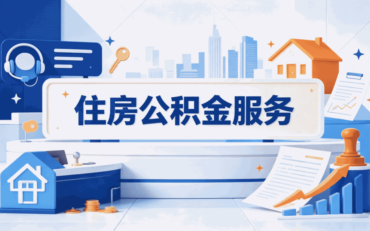 邯郸持证机构公积金代取一笔笔算差多少钱